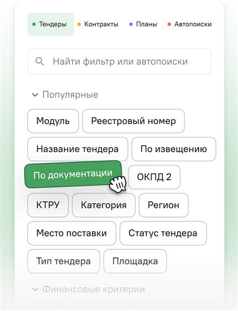 Совет 2: Как использовать фильтры для точного поиска