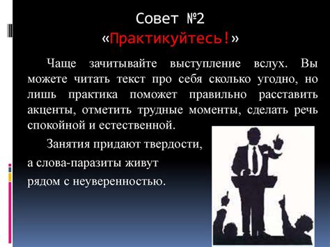 Совет 2: Регулярно практикуйтесь