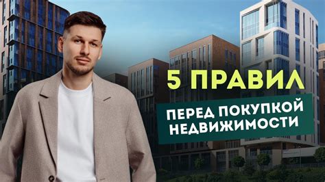 Совет 3: Проанализируйте рынок недвижимости перед покупкой