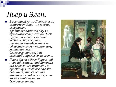 Совместимость и разнообразие интересов у Элен и Пьера