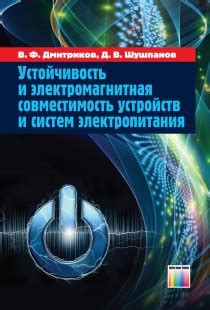 Совместимость и устойчивость