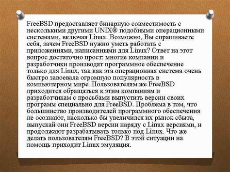 Совместимость с другими операционными системами