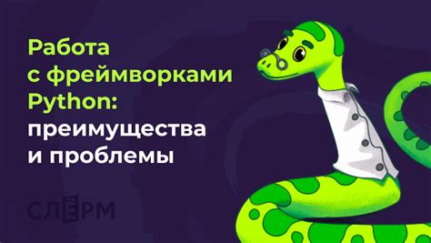 Совместимость с новыми библиотеками и фреймворками в Python 3