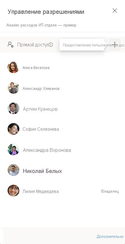 Совместное использование документов с другими пользователями