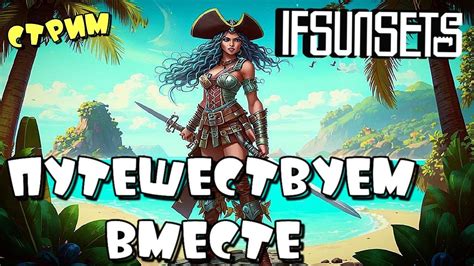 Совместные приключения