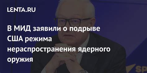 Совместные усилия России и США в поддержке режима нераспространения