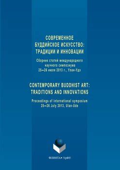 Современное использование камня: традиции и инновации