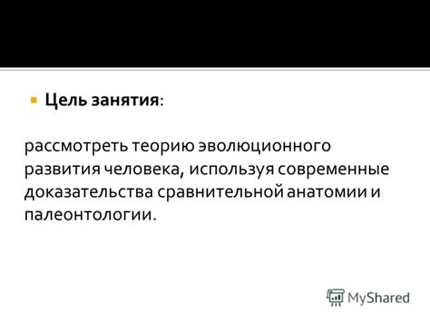 Современные доказательства