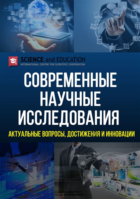 Современные исследования и новые источники
