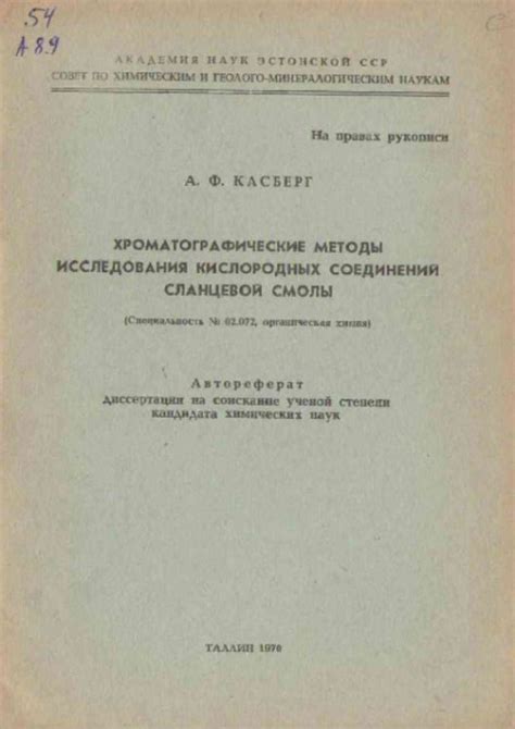 Современные методы исследования кислородных месторождений