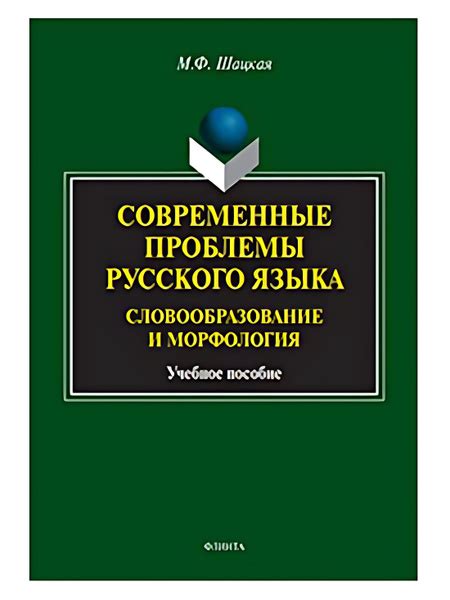 Современные проблемы русского алфавита