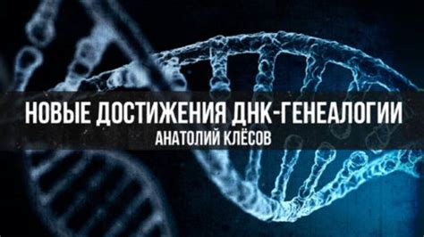 Современные технологии в генеалогии: онлайн ресурсы и ДНК-тесты