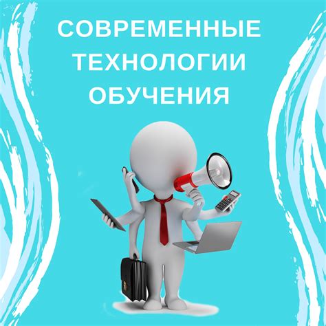 Современные технологии и комплексный подход