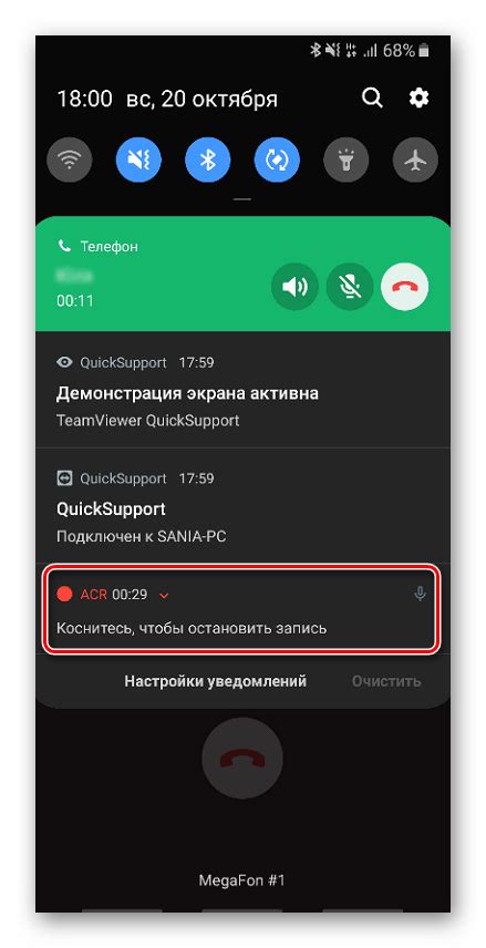 Согласие на запись разговора