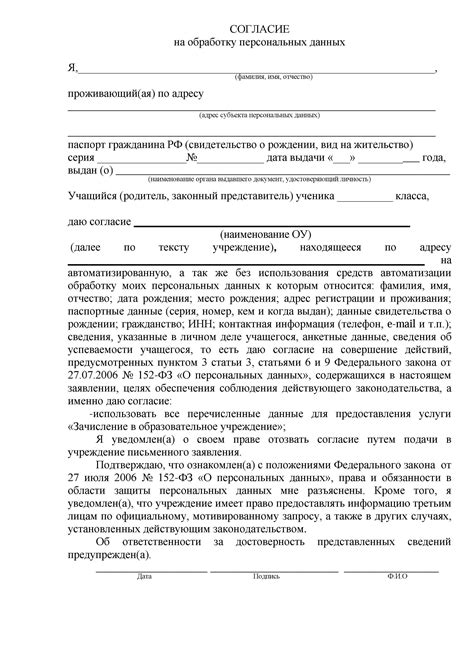 Согласие на обработку персональных данных и Генеральный договор