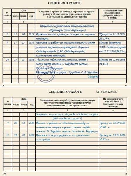Согласование совместительства с основным местом работы
