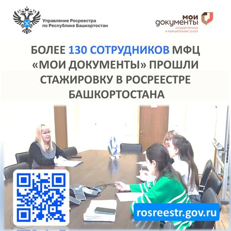 Согласование сотрудников МФЦ