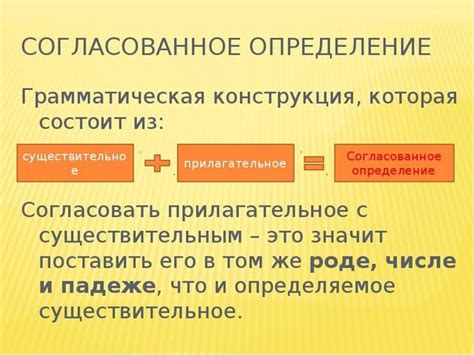 Согласование существительного и прилагательного