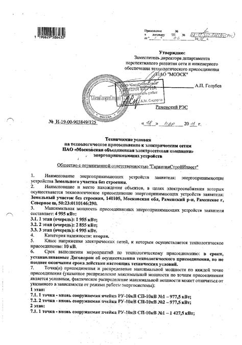 Согласование технических условий проведения измерений