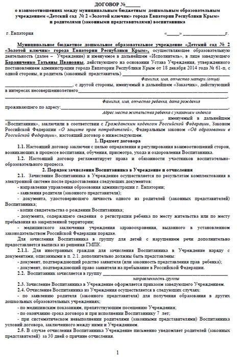 Соглашение между родителями
