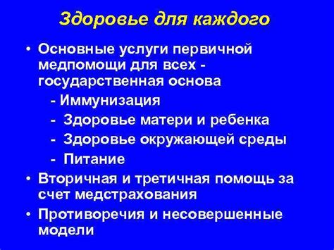 Содействие здоровью
