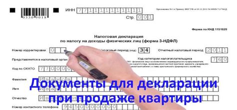 Содержание декларации при продаже дома