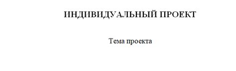 Содержание проекта 9 класс в Word: инструкция и примеры