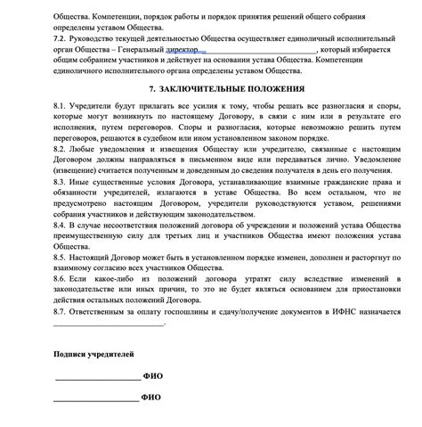 Содержание учредительного договора