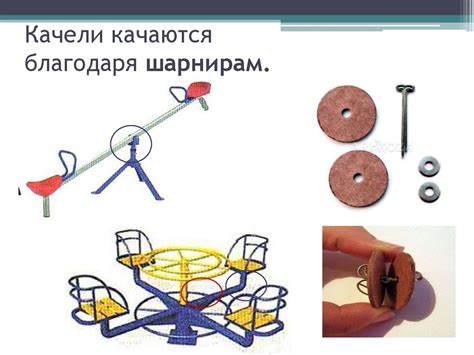 Соединение деталей игрушки