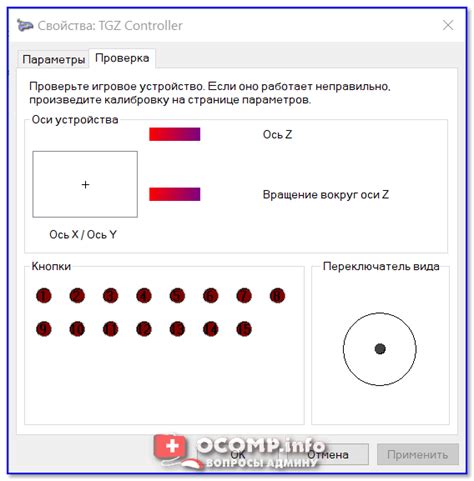 Соединение джойстика с компьютером
