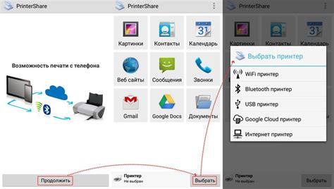 Соединение телефона с принтером