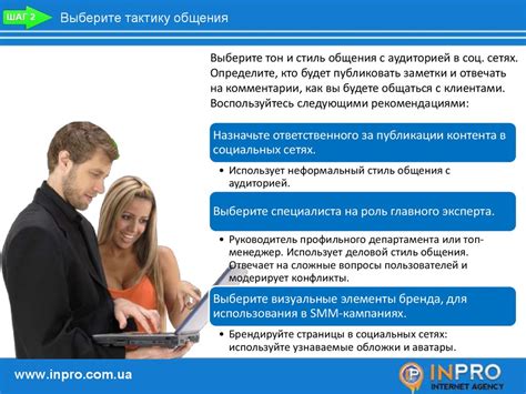 Создавайте свою стратегию и тактику