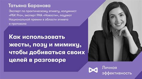 Создайте выразительность через мимику и позу