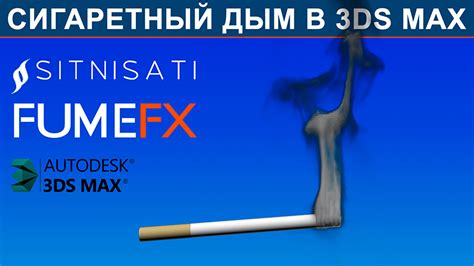 Создайте дым с помощью пара