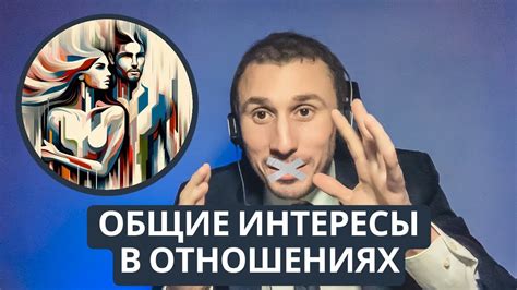 Создайте интерес и поддерживайте разнообразие в отношениях