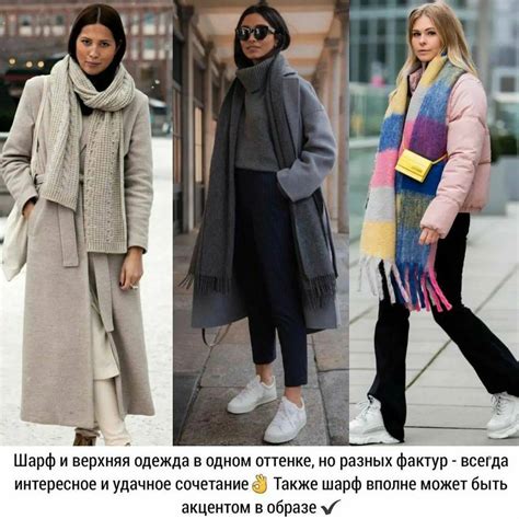 Создайте контраст с верхней одеждой