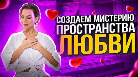 Создайте мистерию