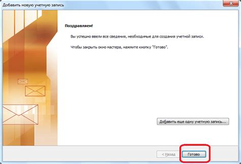 Создайте новый почтовый ящик через Outlook