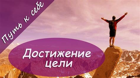 Создайте общие цели и мечты