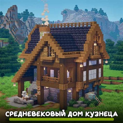 Создайте план и выберите стиль для дома в Майнкрафт