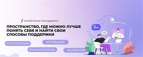 Создайте поддерживающую среду