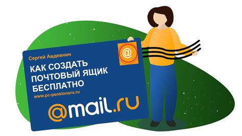 Создайте почтовый ящик на Майл