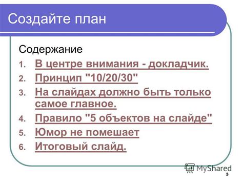 Создайте содержание