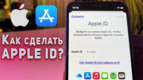 Создайте учетную запись Apple ID