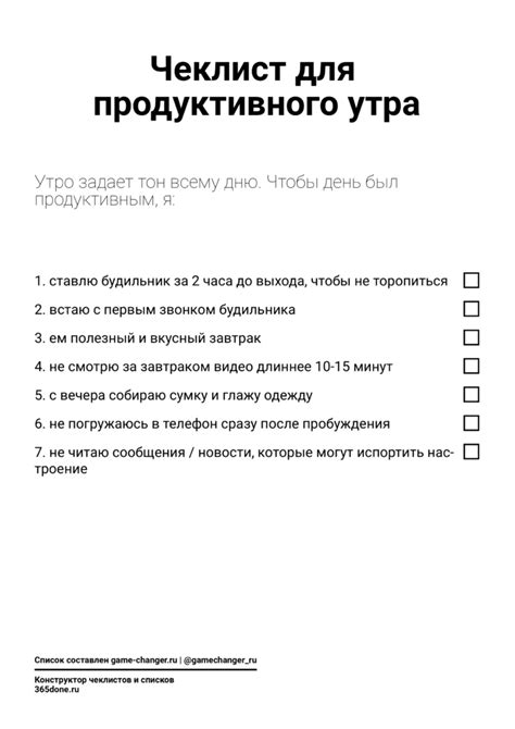 Создайте чеклист