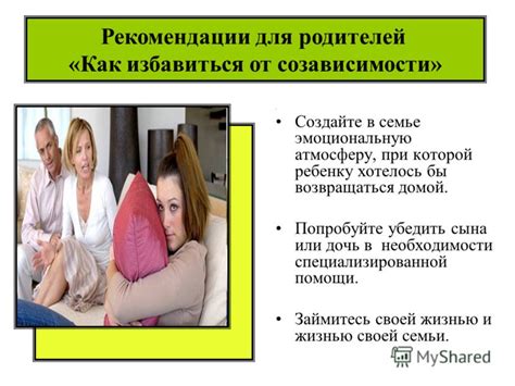 Создайте эмоциональную атмосферу