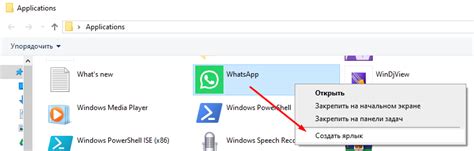 Создайте ярлык для WhatsApp на рабочем столе