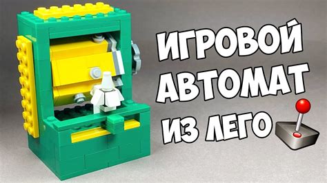 Создание автомата с игрушками: пошаговая инструкция