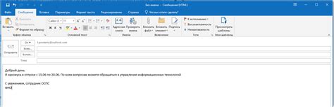 Создание автоответа в Outlook