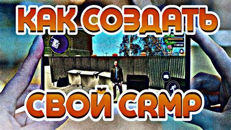 Создание аккаунта в КРМП